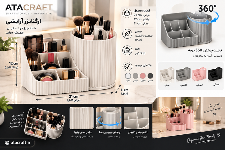 استند سازمان دهنده آرایش چرخشی